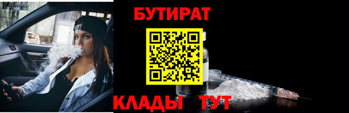 Петрозаводск  БУТИРАТ 99%  Вход с VPN 