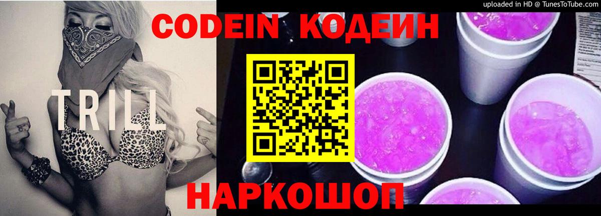 Петрозаводск  Кодеиновый сироп Lean напиток Lean (лин)  Вход с VPN 