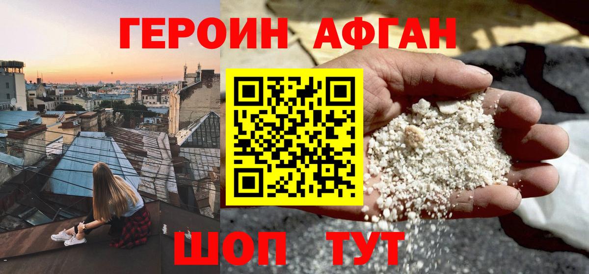 ГЕРОИН VHQ Петрозаводск